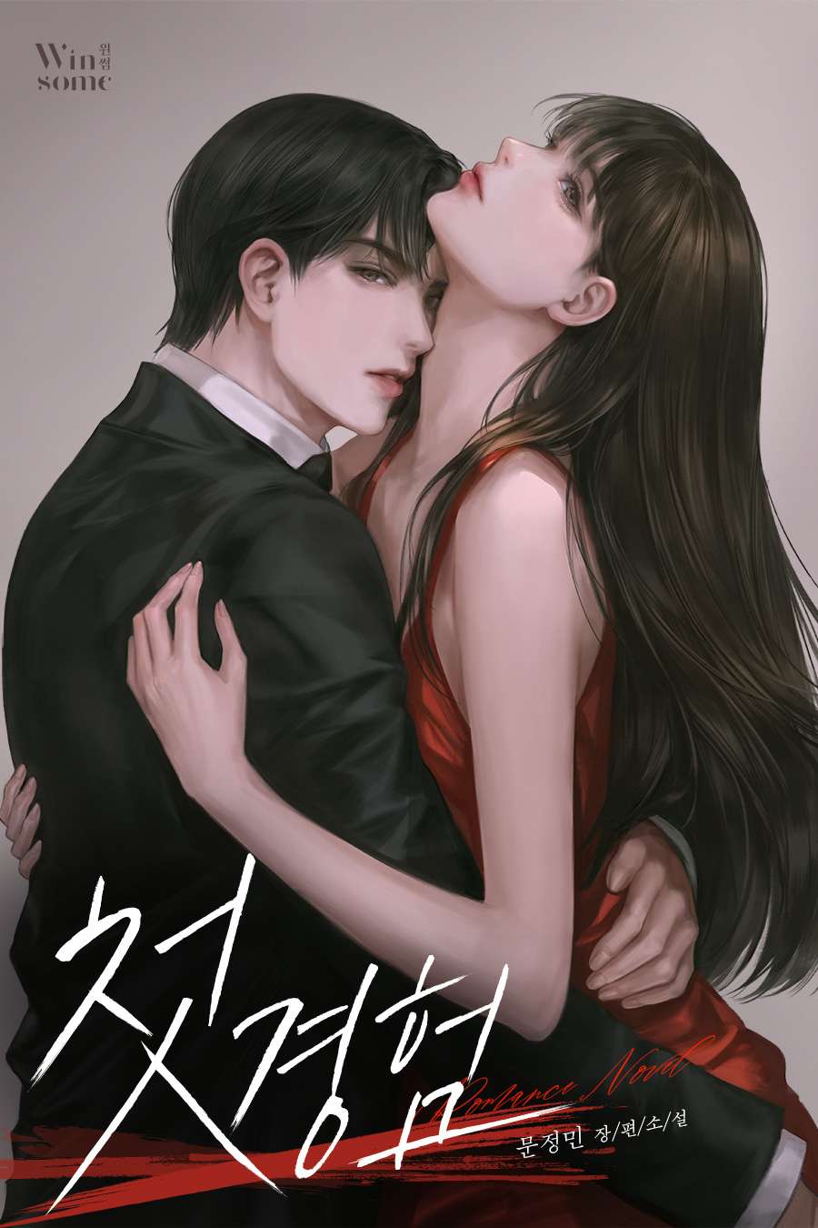 첫 경험 [선공개]
