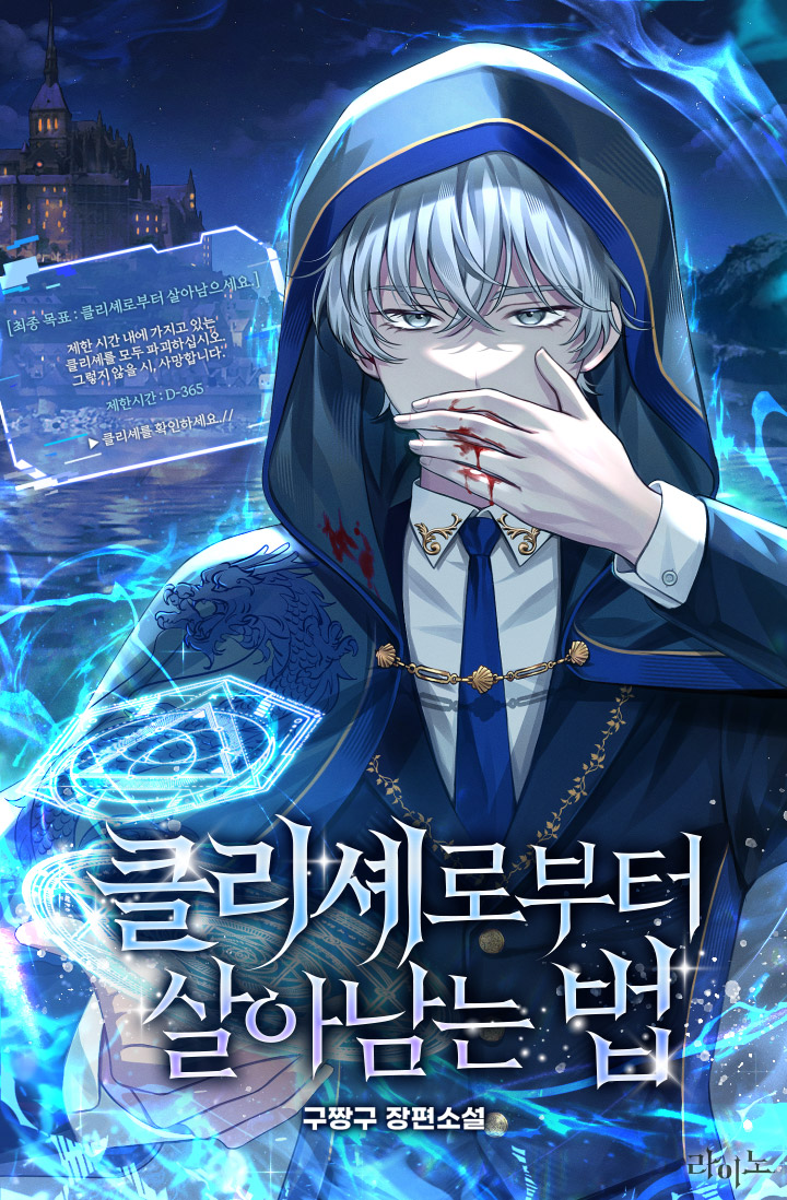 클리셰로부터 살아남는 법 [독점]