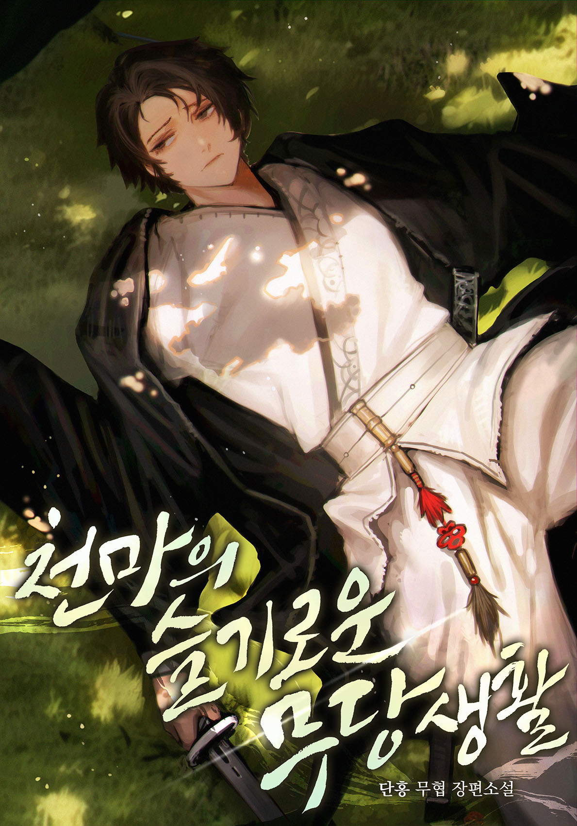 단홍