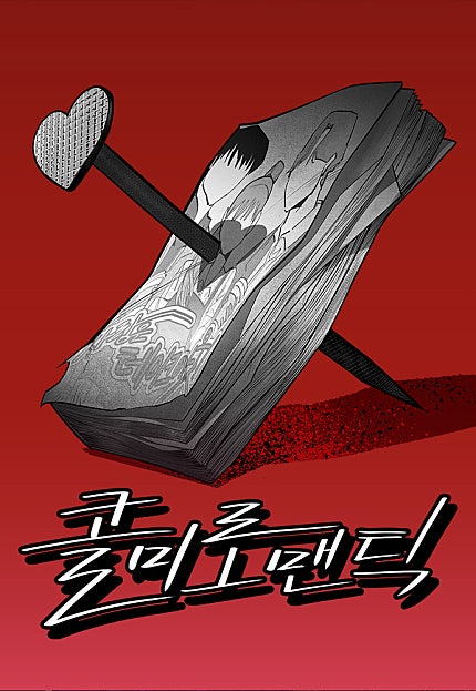 콜미로맨틱