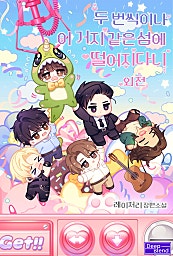 두 번씩이나 이 거지 같은 섬에 떨어지다니[BL]