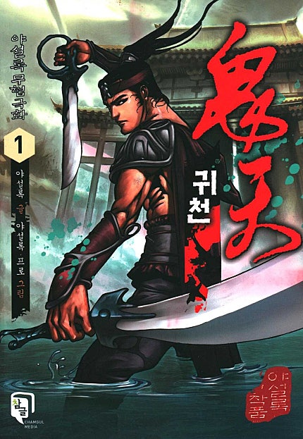 귀천