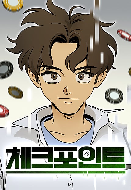 체크포인트