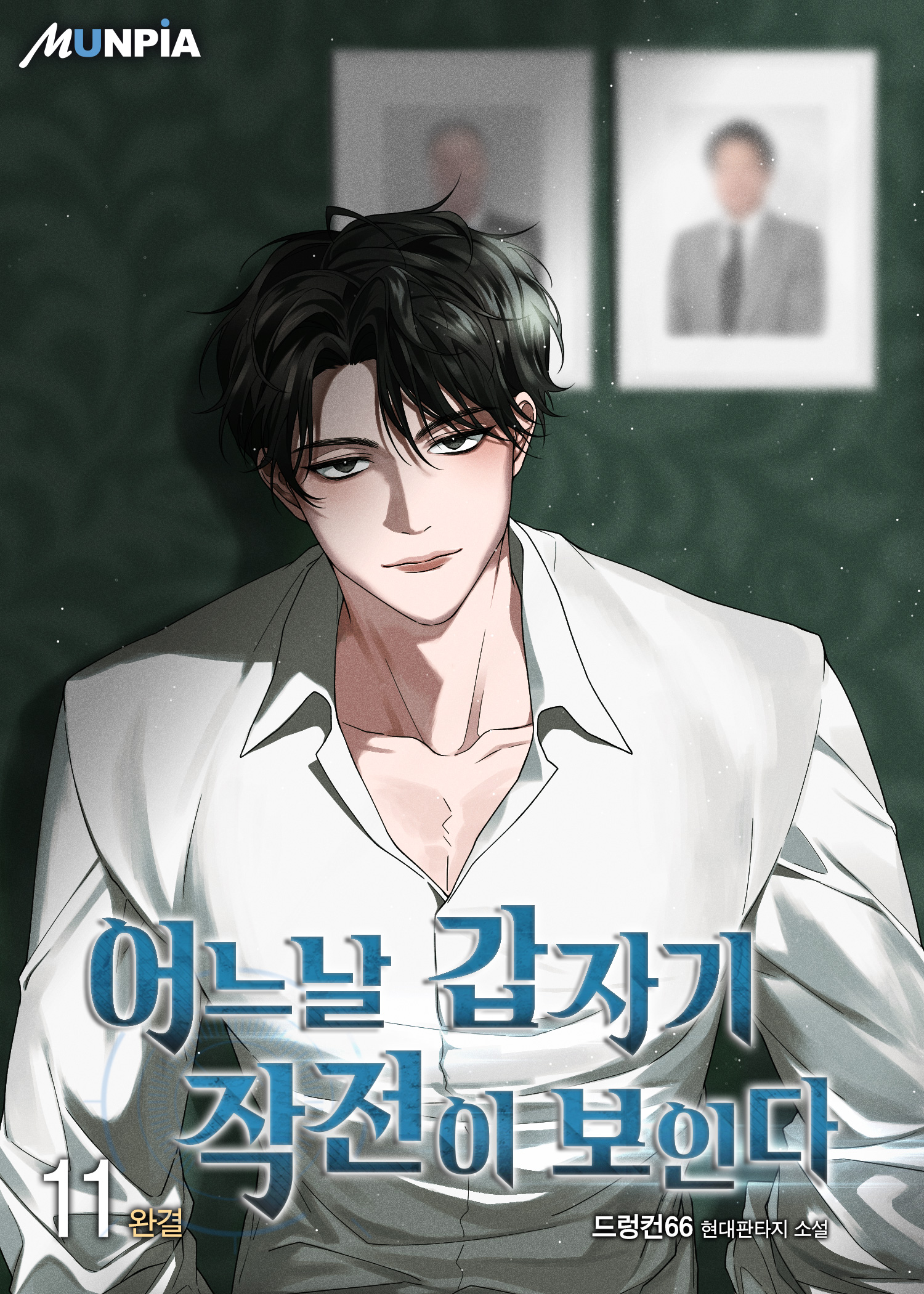 어느날 갑자기 작전이 보인다 [단행본]