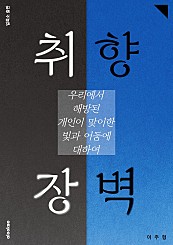 취향 장벽