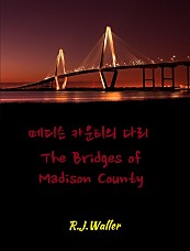 메디슨 카운티의 다리 (The Bridges of Madison County)