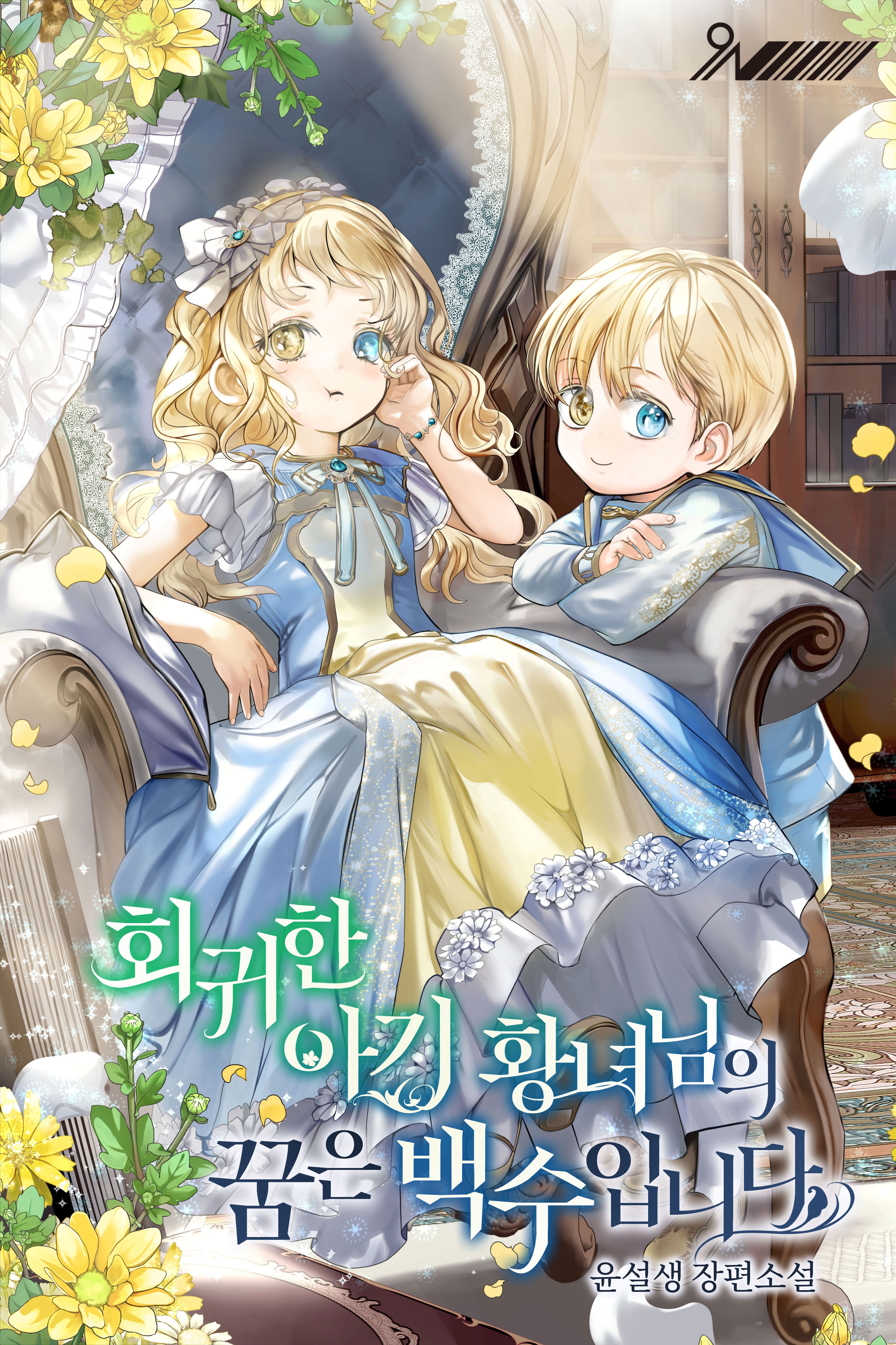 윤설생
