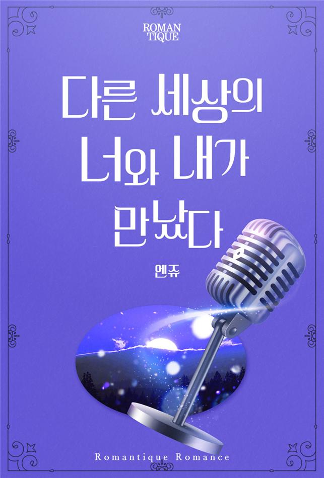 엔쥬