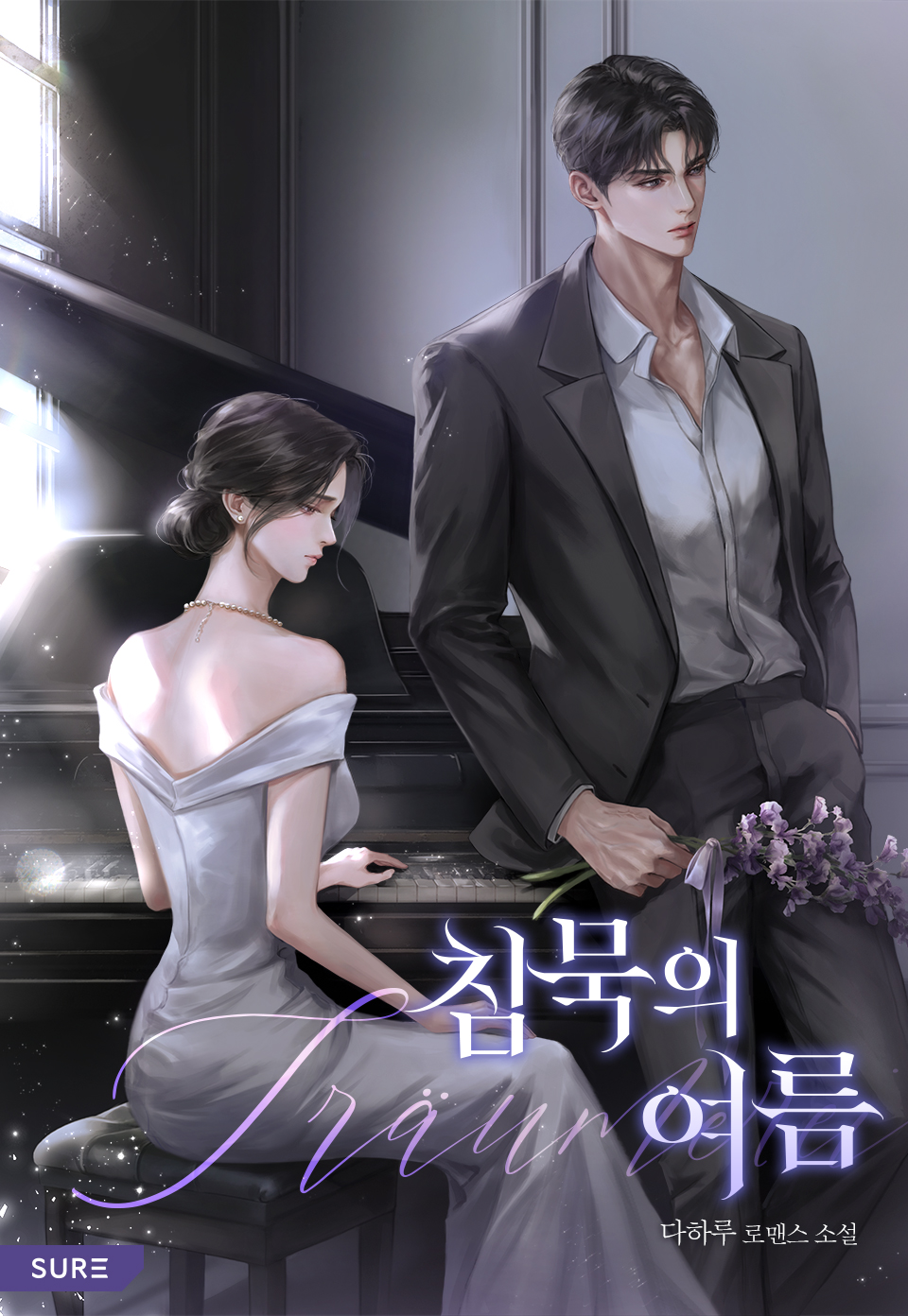 침묵의 여름 (Träumerei) [선공개]