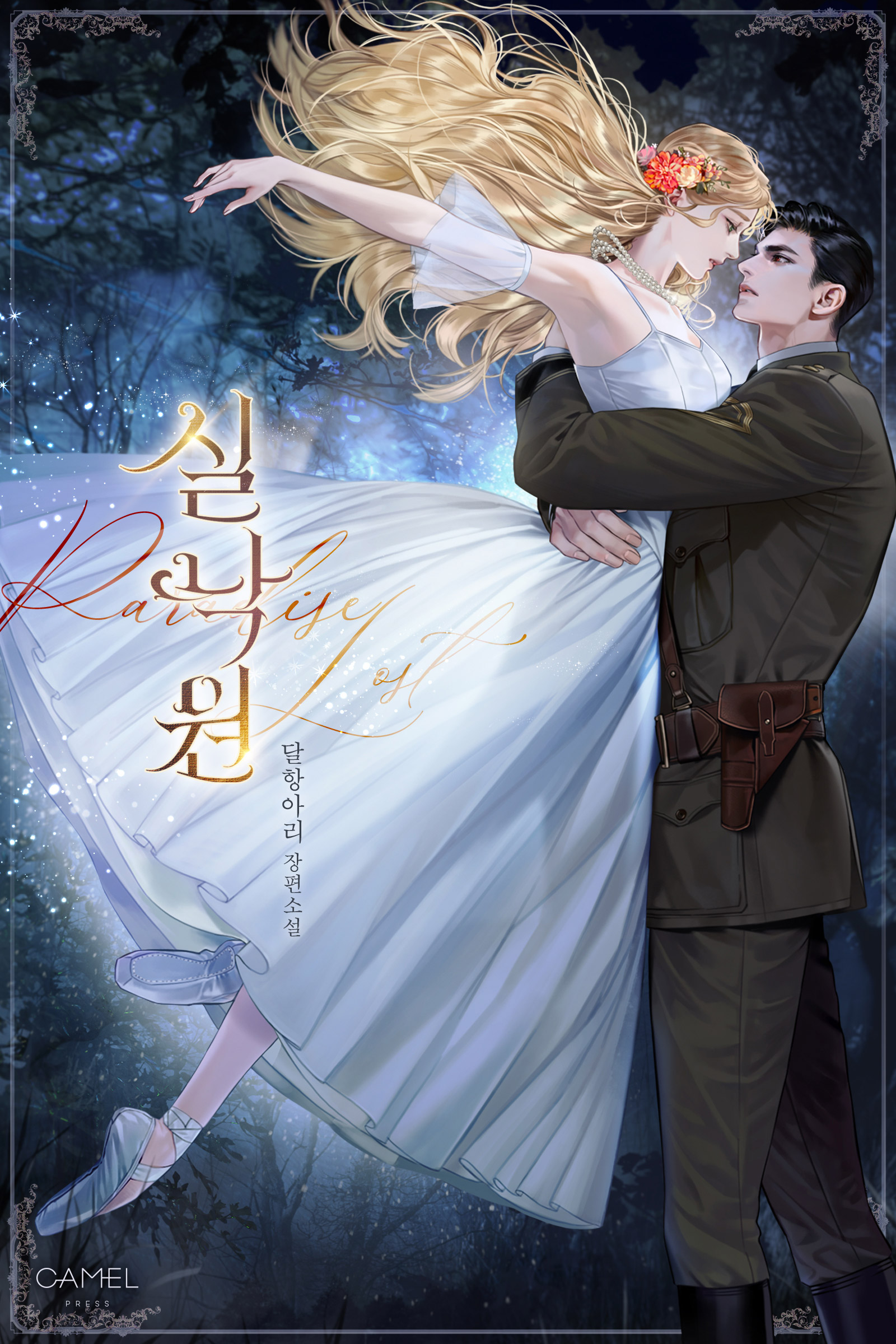실낙원 [독점]