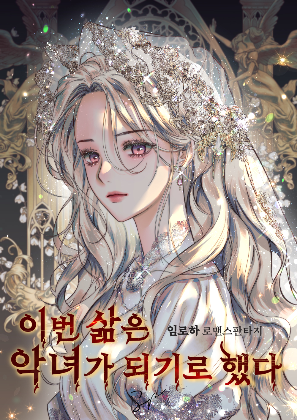 임로하
