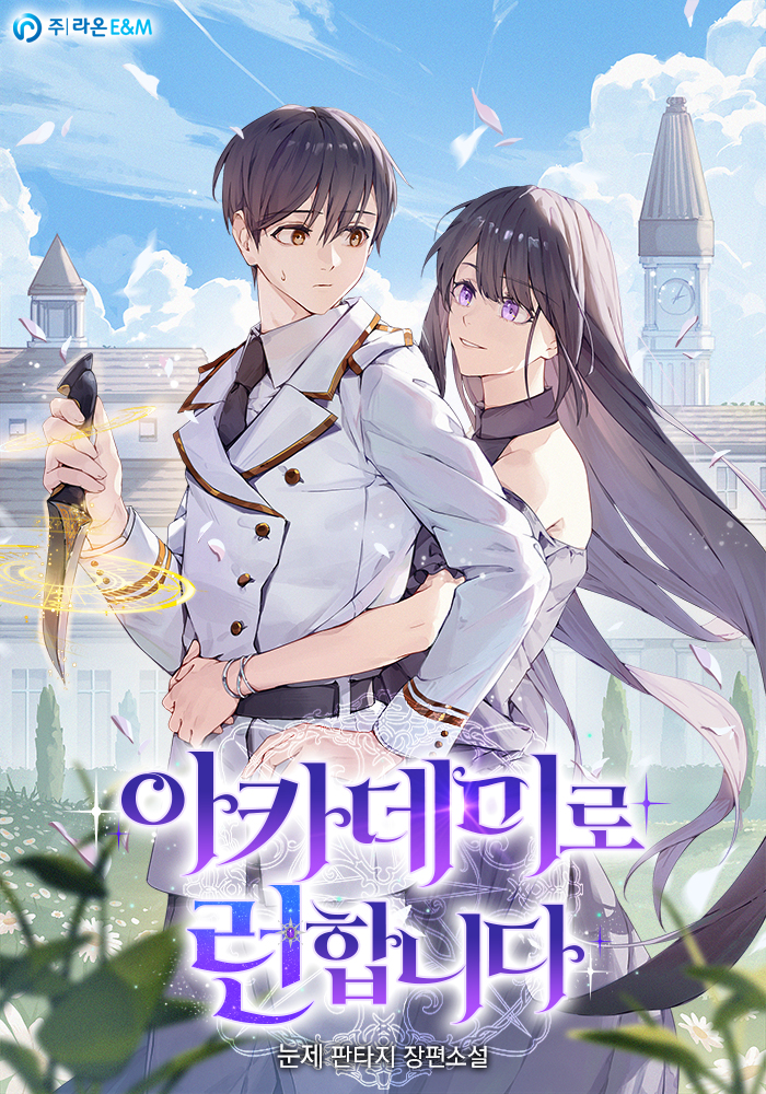 아카데미로 런합니다