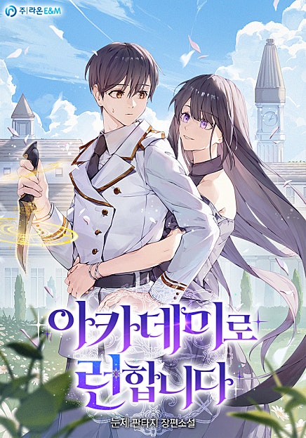 아카데미로 런합니다
