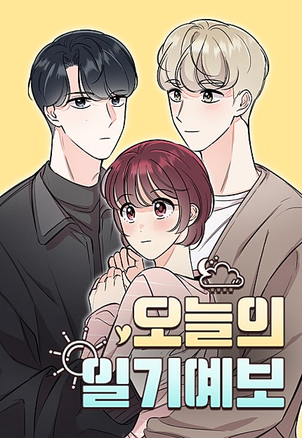 오늘의 일기예보