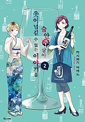 웃어넘길 수 없는 이야기를 술안주 삼아