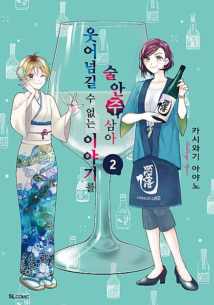 웃어넘길 수 없는 이야기를 술안주 삼아