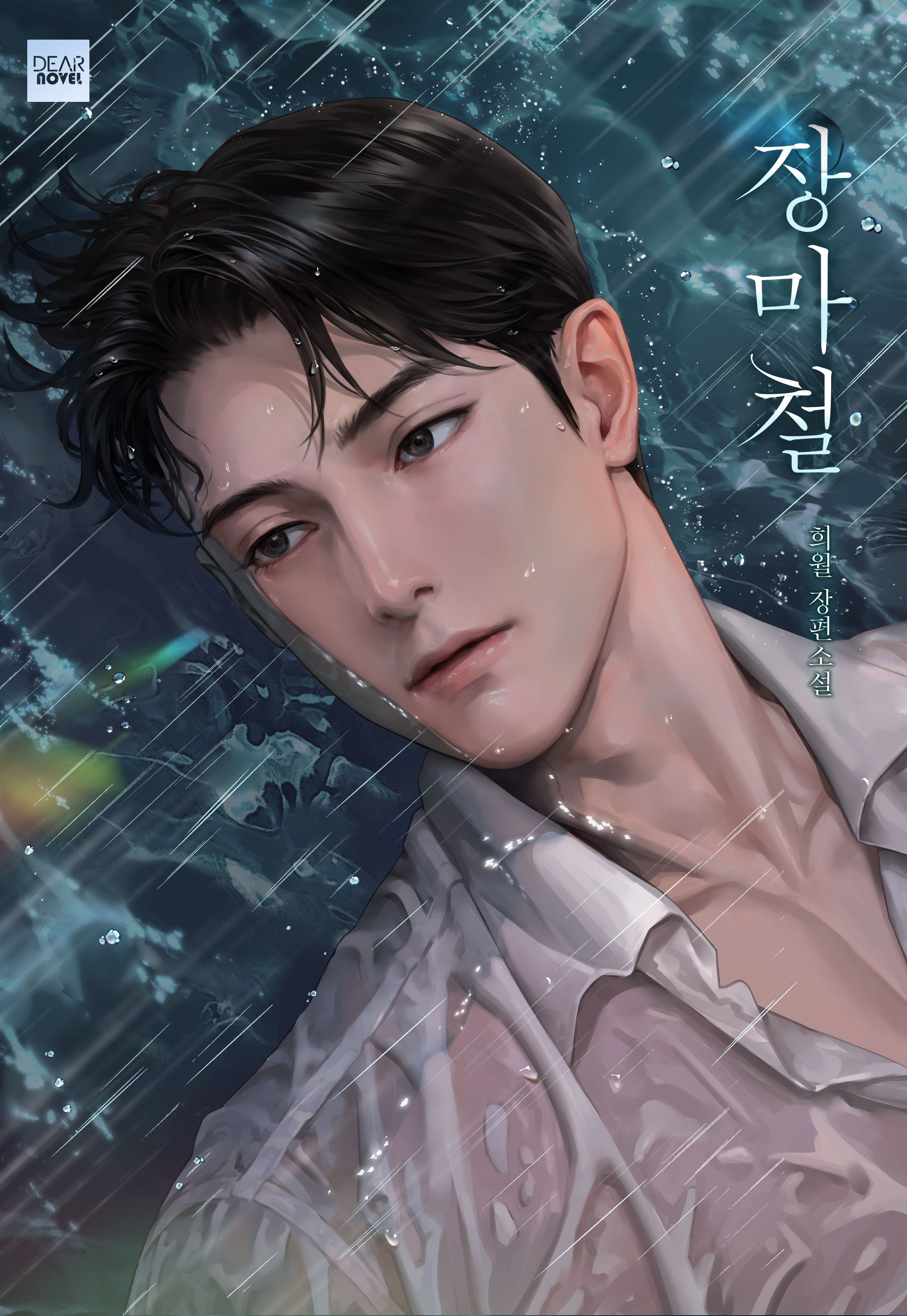 장마철