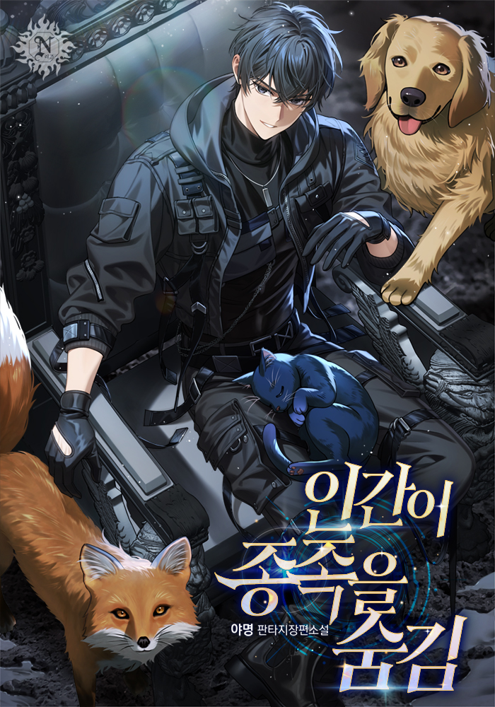 야명