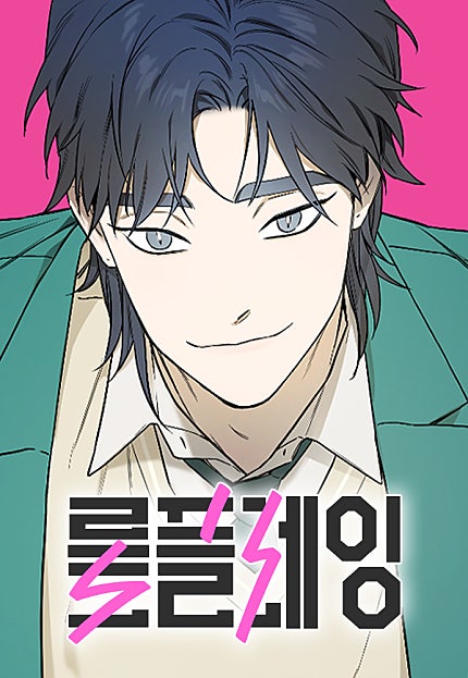 롤플레잉 [53화 합본]