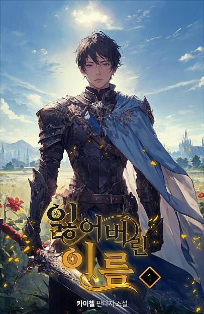 잃어버린이름