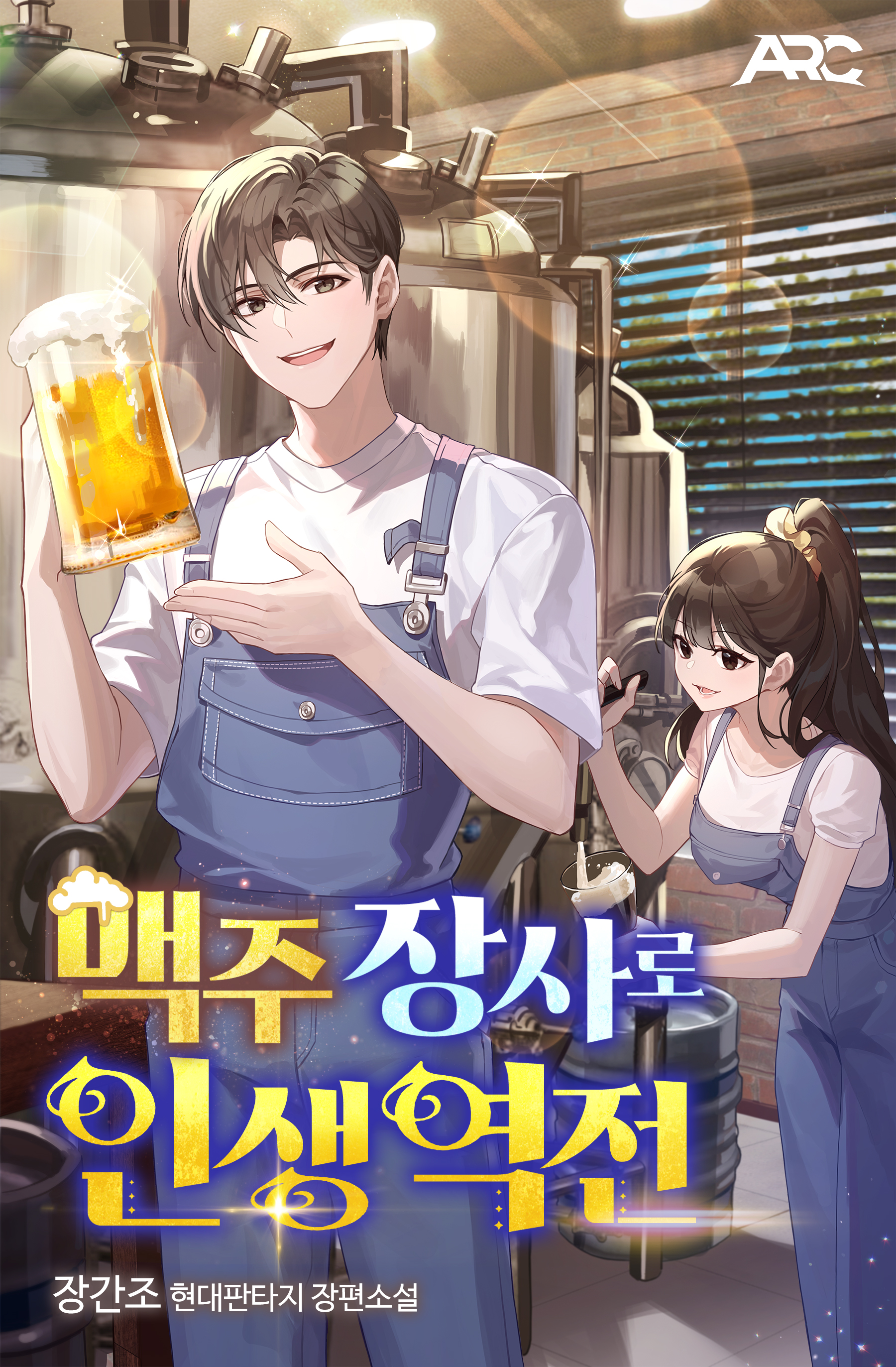 맥주 장사로 인생 역전