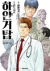 하얀거탑