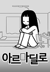 아르마딜로