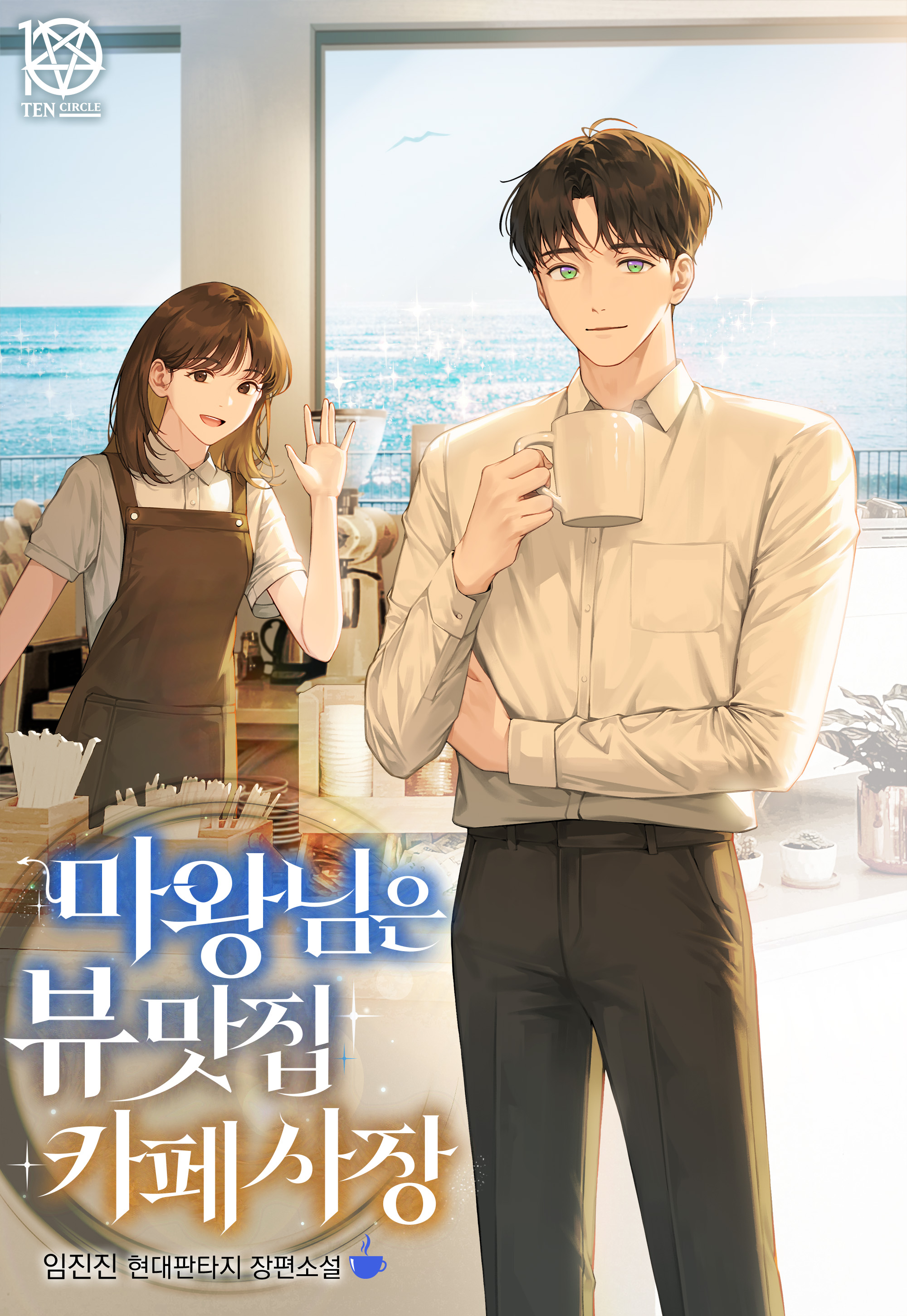 임진진