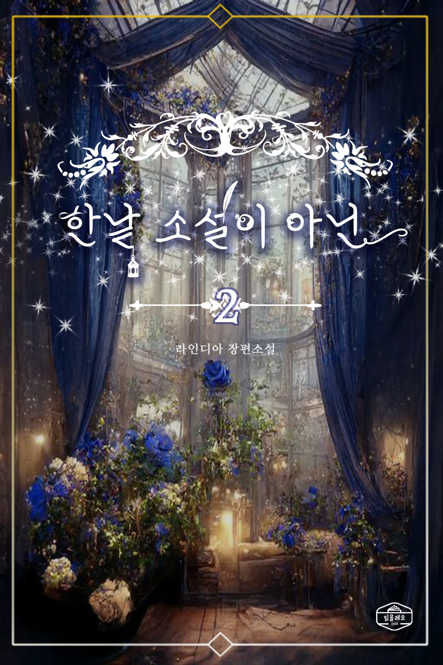 라인디아