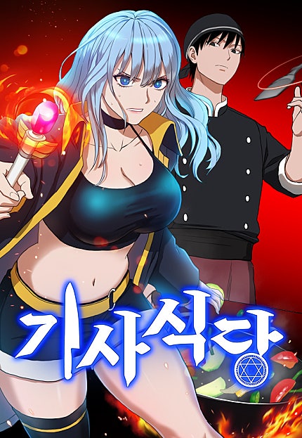 기사식당