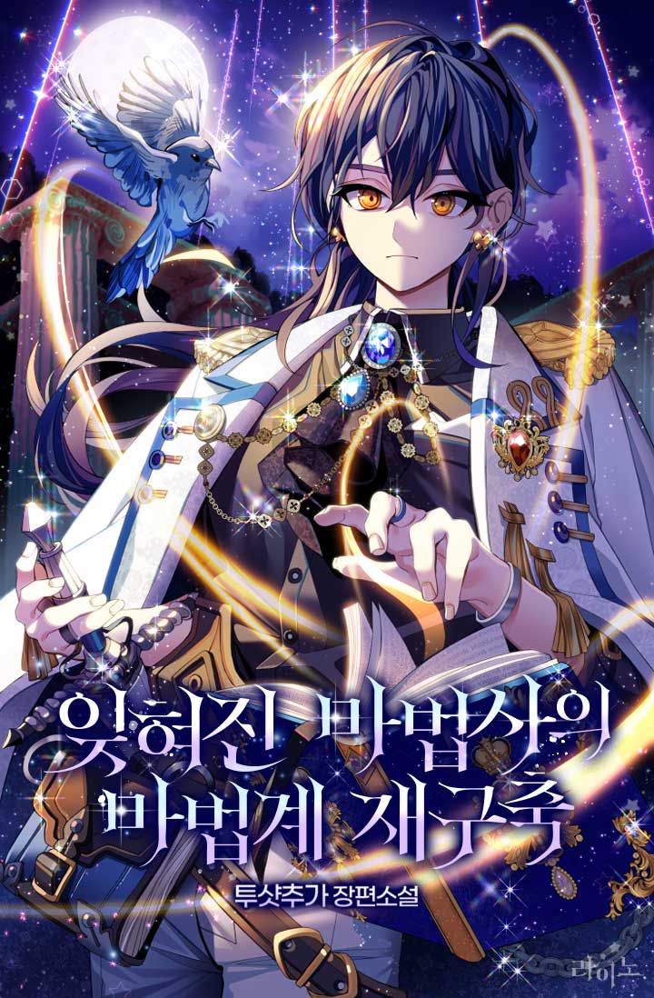 잊혀진 마법사의 마법계 재구축