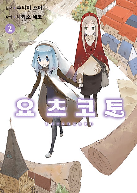 요츠코토