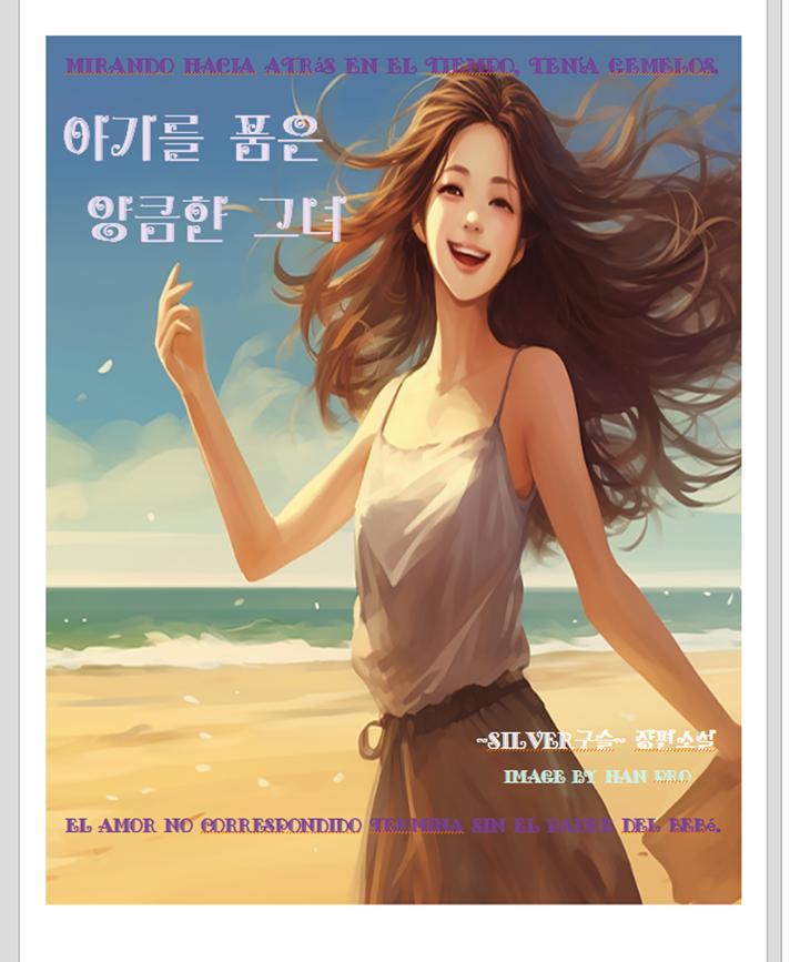 아기를 품은 앙큼한 그녀
