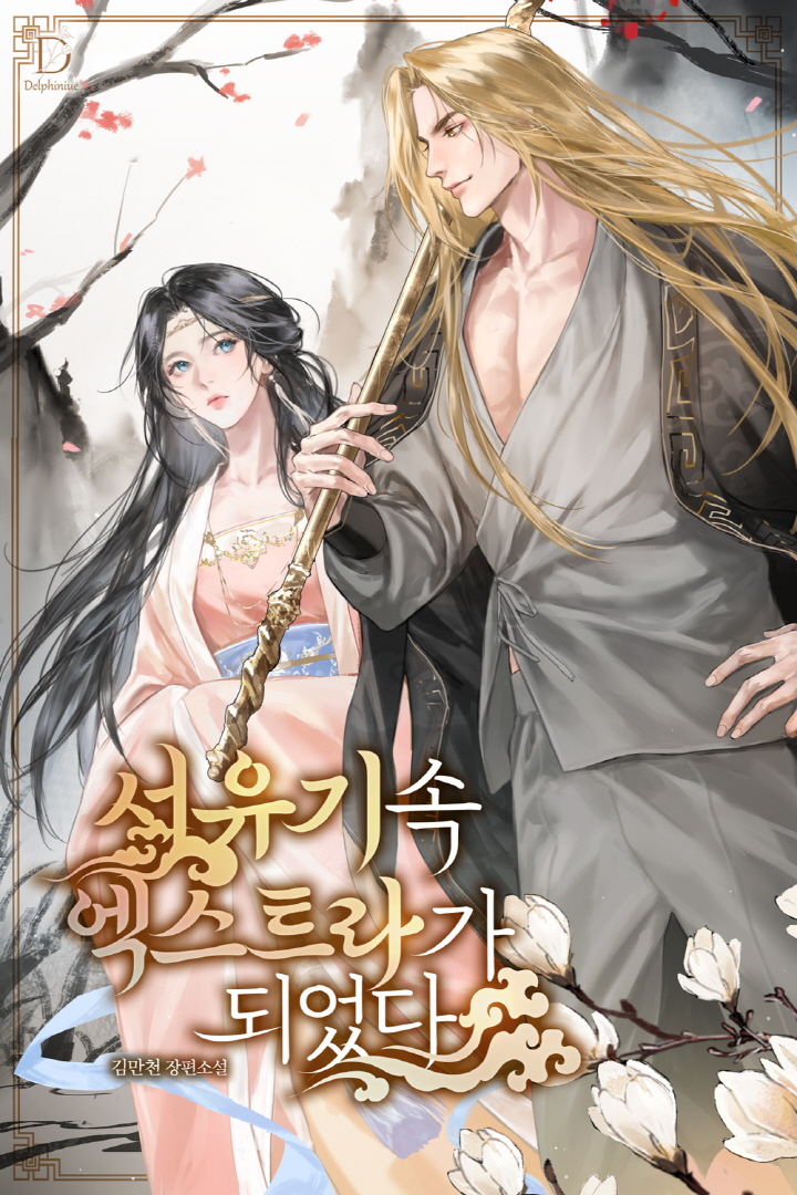 김만천
