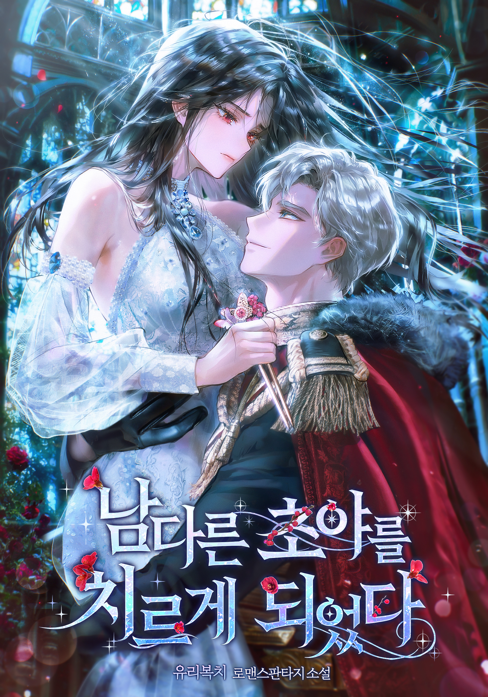 유리복치