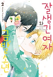 잘생긴 여자와 금발 소년