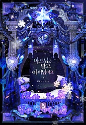 아드님 말고 아버님이요 [외전2][단행본]