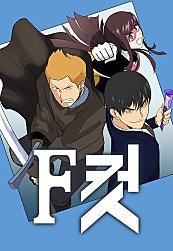 F컷
