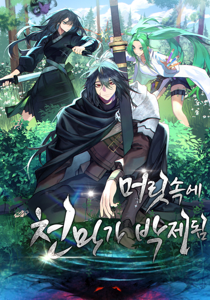 머릿속에 천마가 박제됨 [독점]