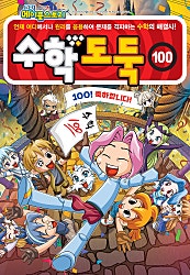 코믹 메이플스토리 수학도둑