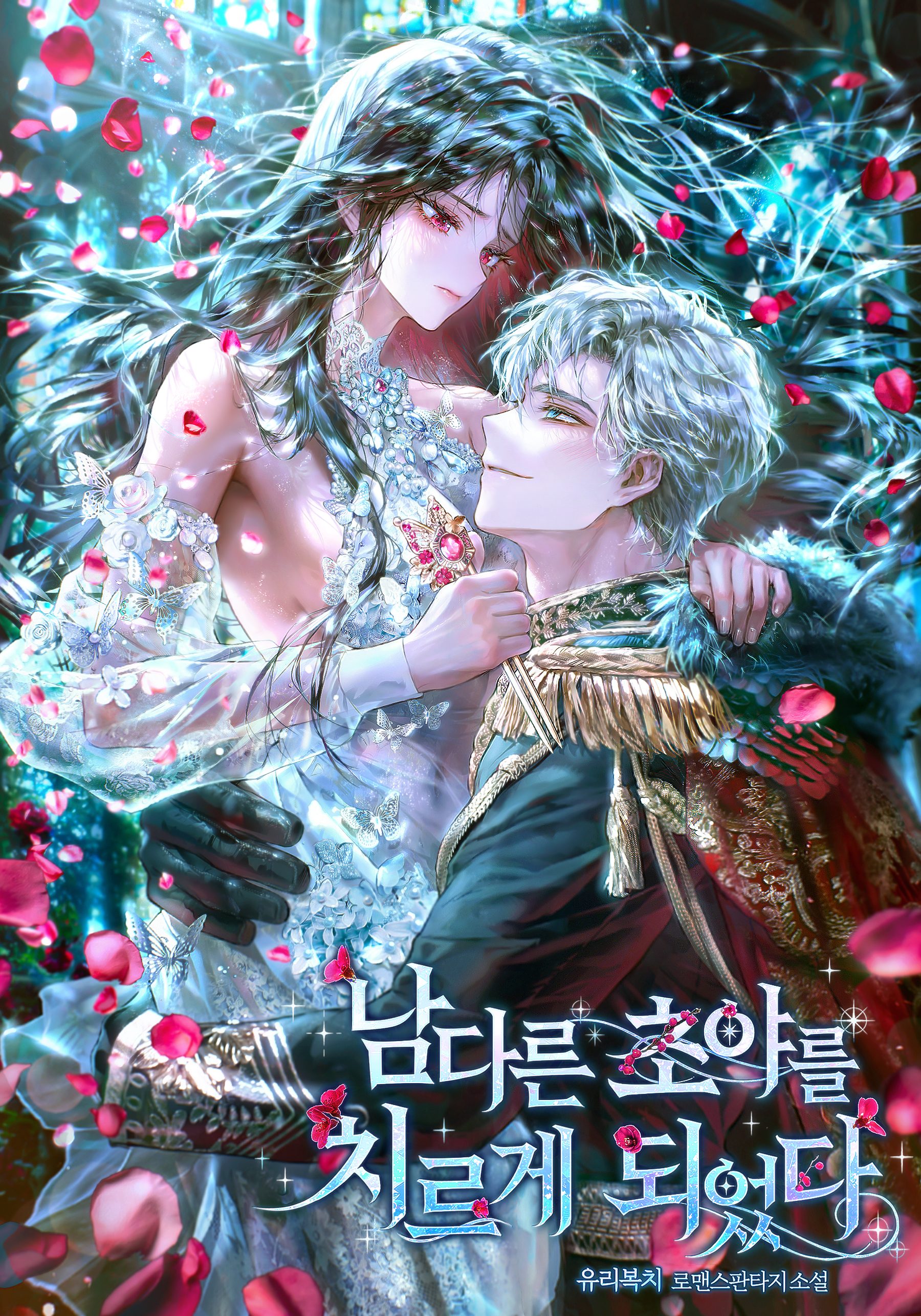 남다른 초야를 치르게 되었다 [독점]