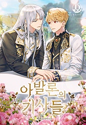 아발론의 기사들 [BL]