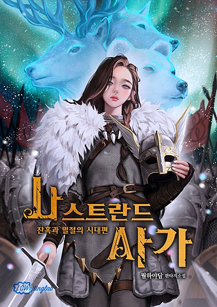나스트란드 사가-잔혹과 멸절의 시대편