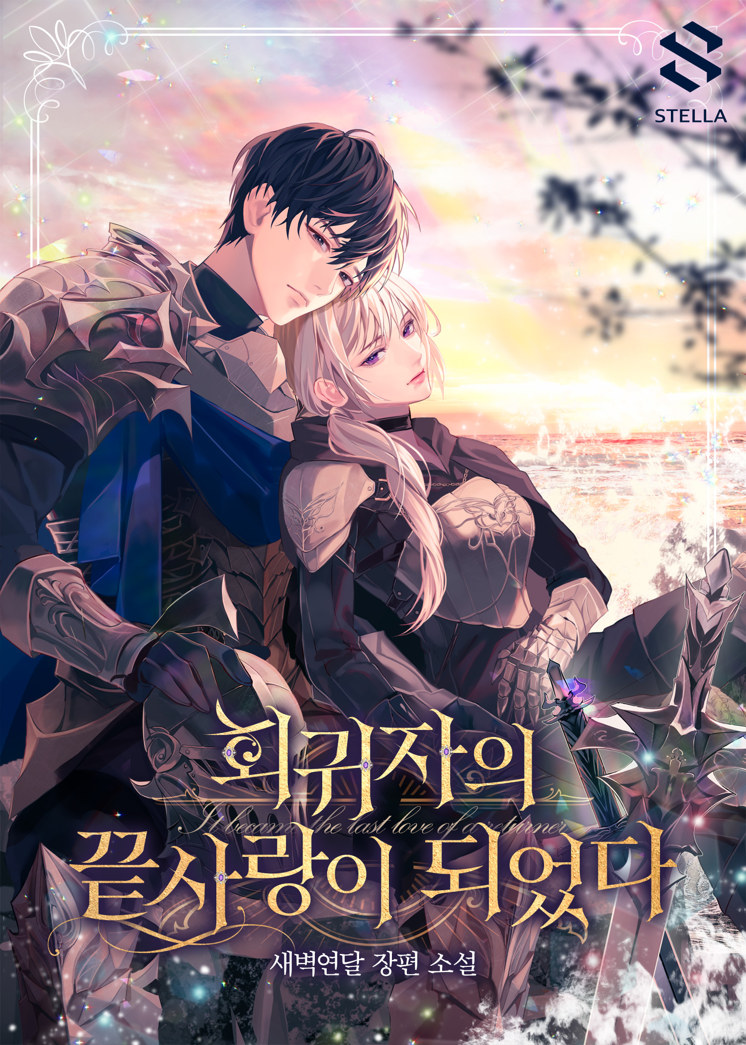 새벽연달