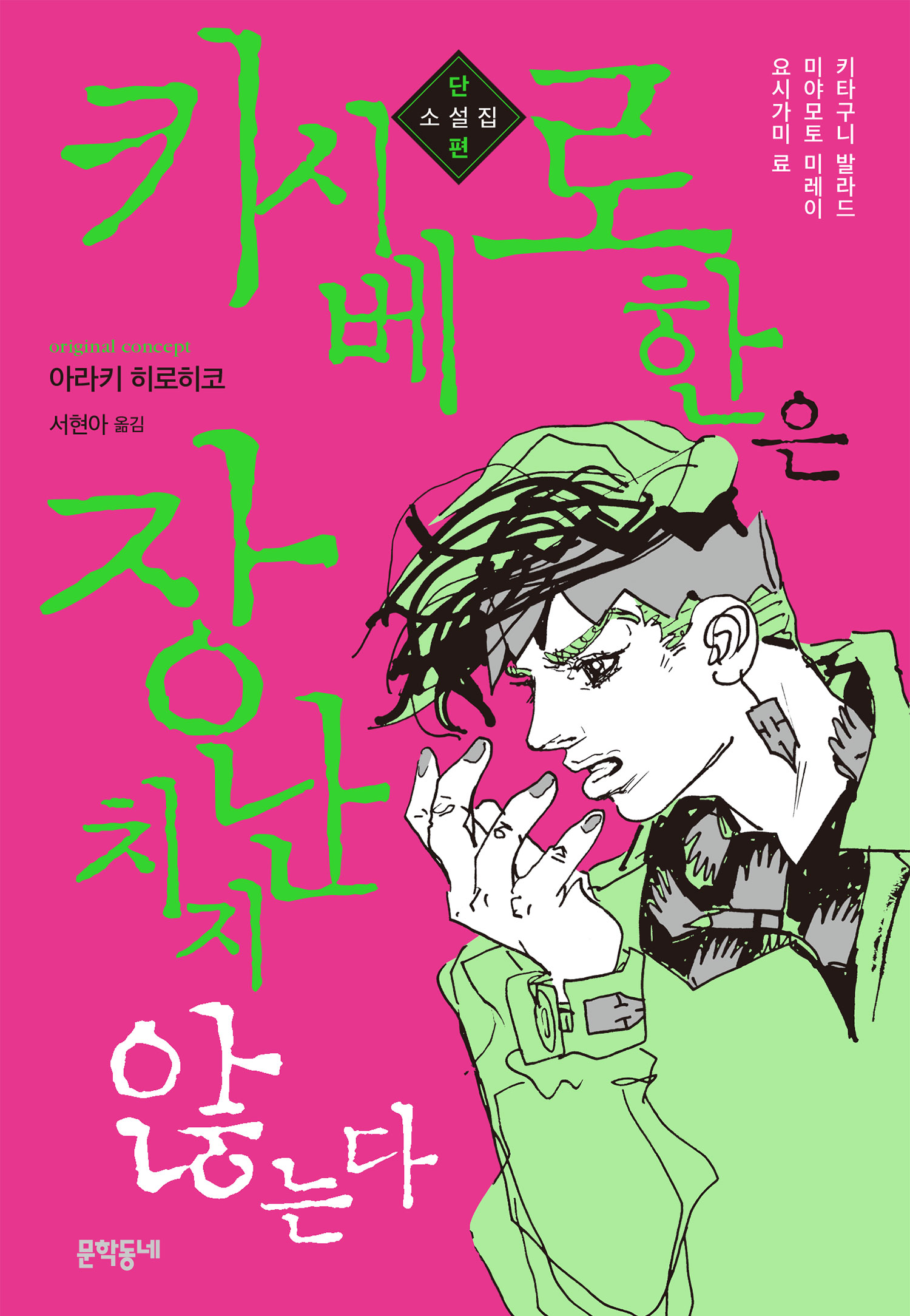 키시베 로한은 장난치지 않는다 [단행본]
