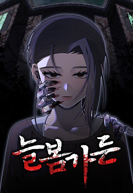 늘봄가든