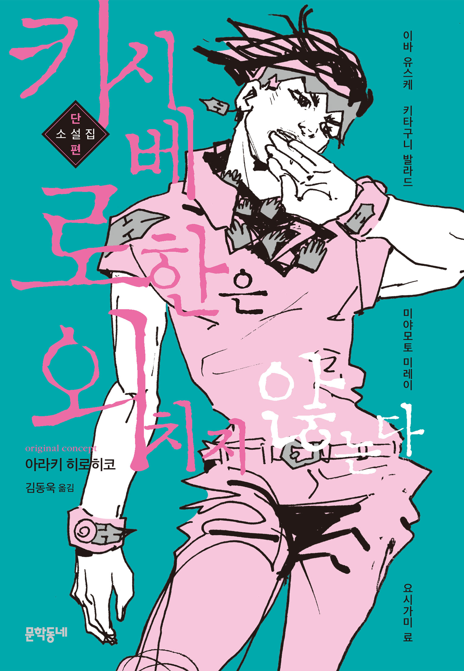 Hirohiko Araki