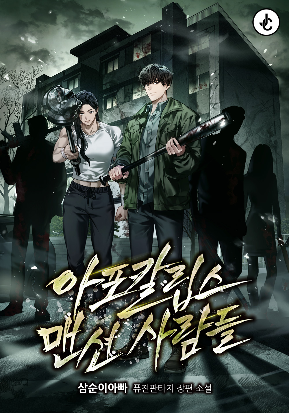 삼순이아빠