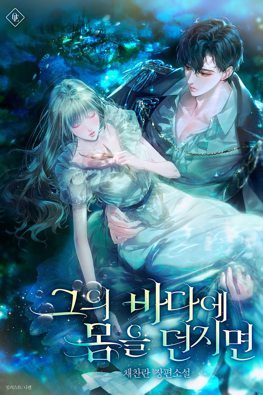 채찬란