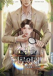 소원을 이루어라! 1권 [BL][단행본]